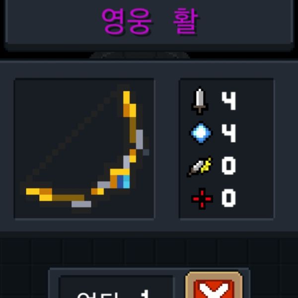 파일:소울나이트-영웅활.jpeg