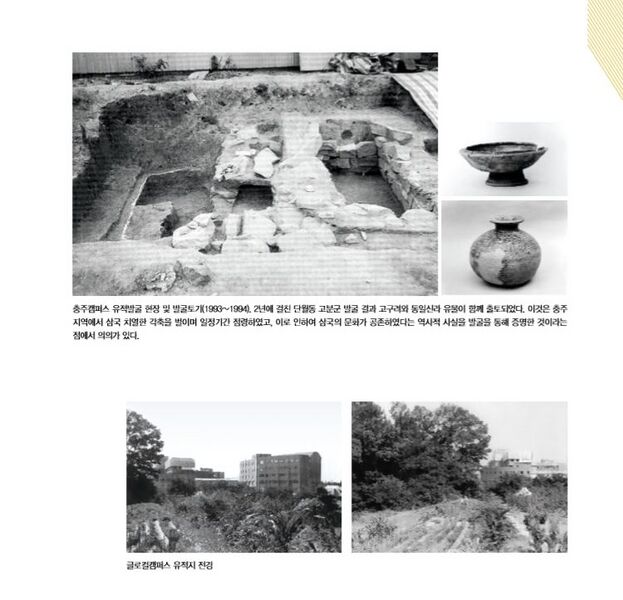 파일:글로컬갬퍼스 유적지 발굴.JPG