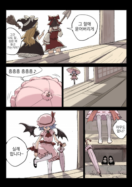 파일:레이무 사칭하는 레밀리아 스칼렛2.png