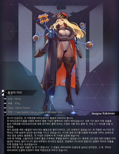 파일:마리 프로필.png