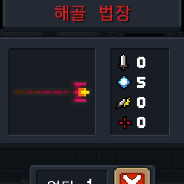 파일:소울나이트-해골법장.jpeg