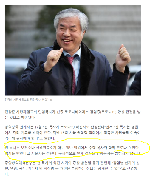 파일:전광훈의 이중성.png