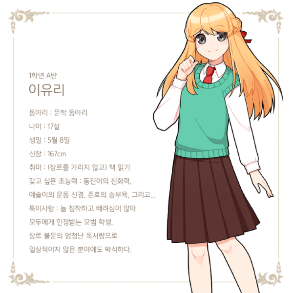 파일:좀비고등학교 이유리.png