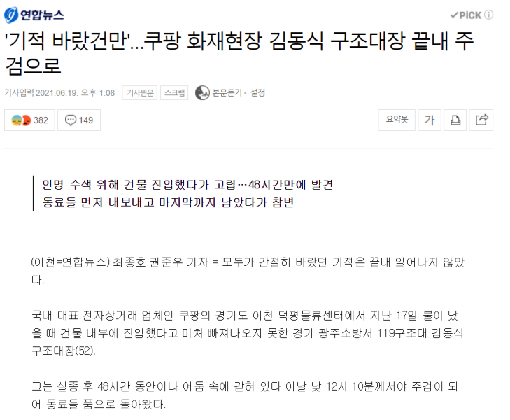 파일:쿠팡화재 사고 기적은 없었다.png
