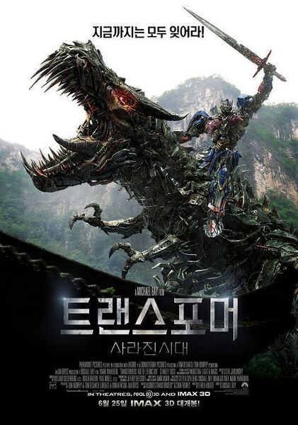 파일:트랜스포머 4.jpg
