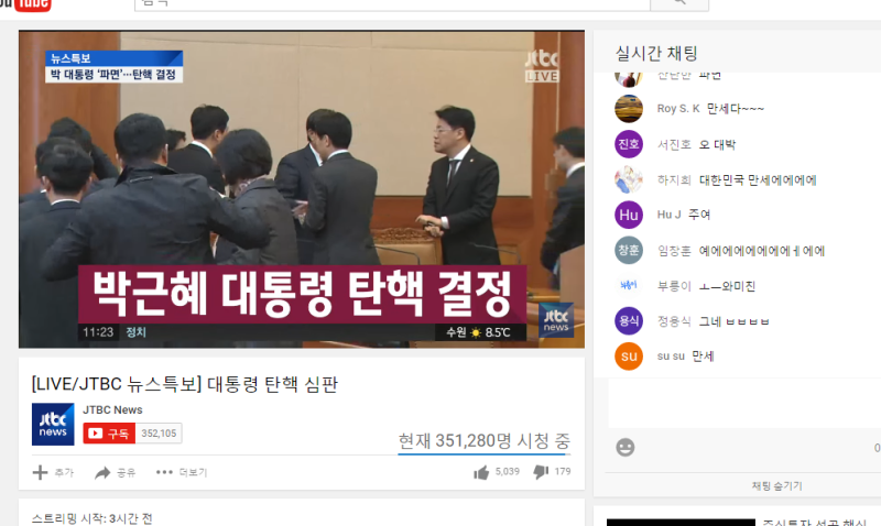 파일:탄핵상황유튜브 재업로드.png