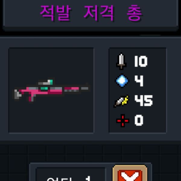 파일:소울나이트-적발저격총.jpeg