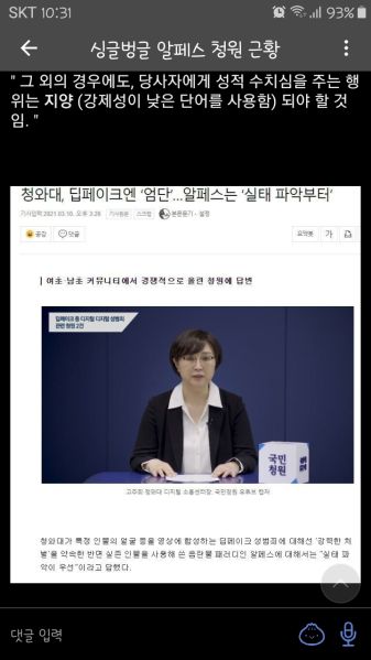 파일:실태파악 좆까고 둘 다 처벌해라.jpg