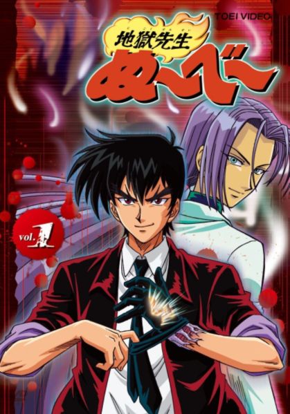 파일:지옥선생 누베 DVD 1부.jpg