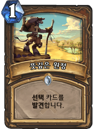 뜻깊은원정.png