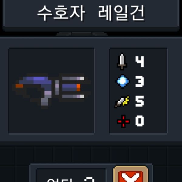 파일:소울나이트-수호자레일건.jpeg