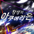 2026년 1월 5일 (월) 19:11 판의 섬네일