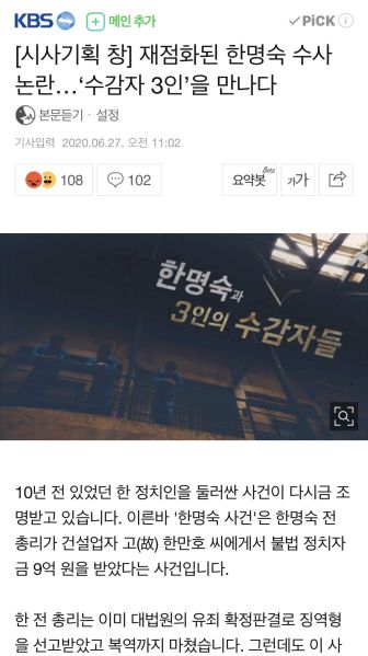 파일:한명숙청 예토전생 돕는 개비에스.jpeg