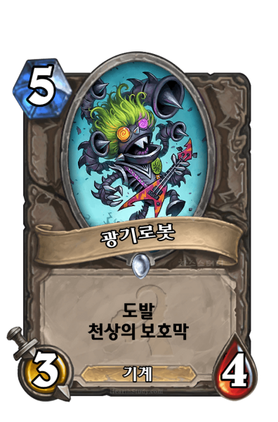 파일:광기로봇.png