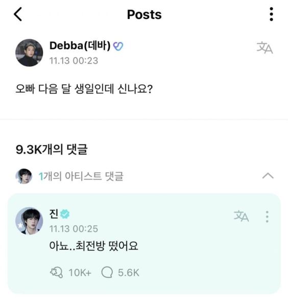 파일:방탄진근황.jpg