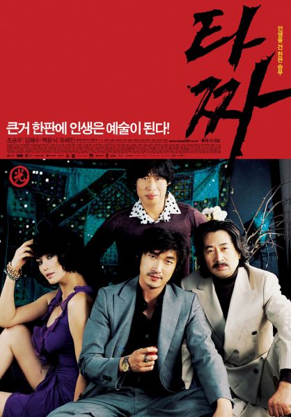 파일:타짜1.jpg