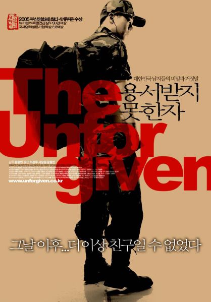 파일:용서받지못한자.jpg