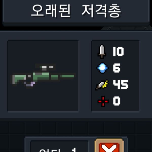 파일:소울나이트-오래된저격총.jpeg