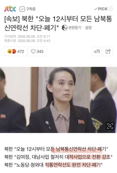 파일:그렇게나 북괴가 좋다고 개쌩쑈를 하더니.jpeg