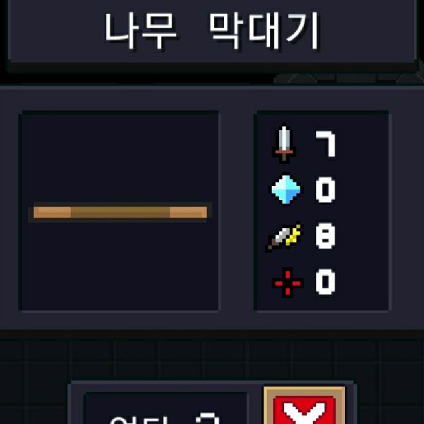파일:소울나이트-나무막대기.jpeg