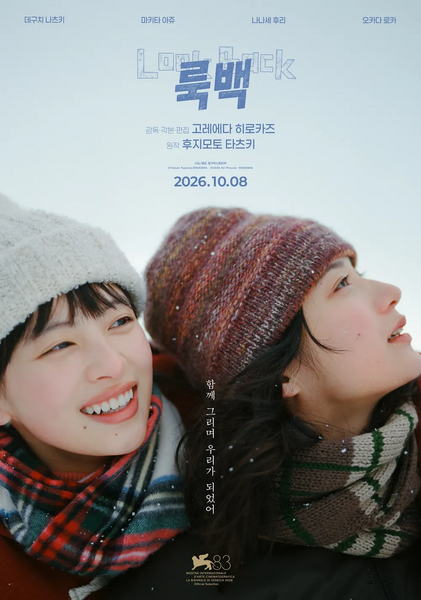 파일:룩백.webp