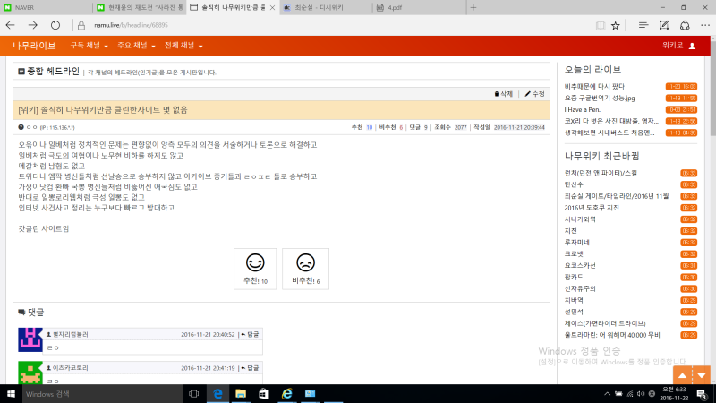 파일:솔직히 나무위키만큼 클린한사이트 몇 없음.png
