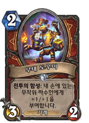 무대도우미.png
