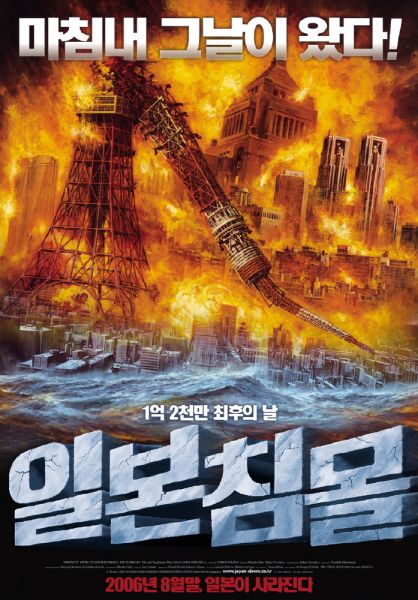 파일:일본침몰 리메이크.jpg