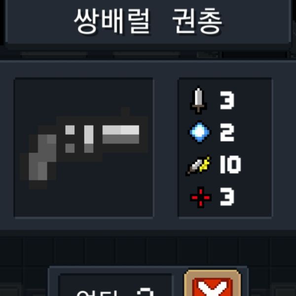 파일:소울나이트-쌍배럴권총.jpeg