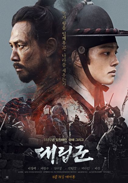 파일:대립군 포스터.jpg