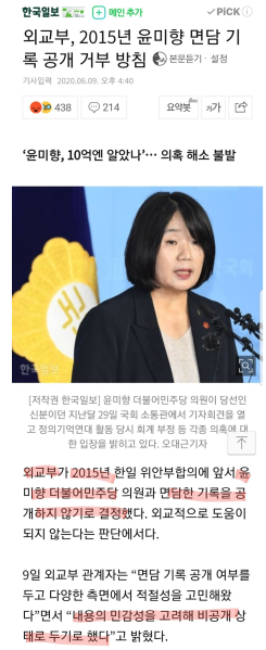 파일:드디어 완전히 미쳐버린 외교부.png
