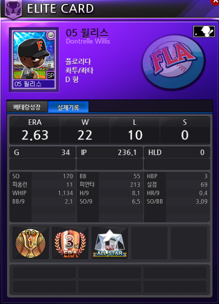 파일:05윌리스.png