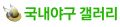 2026년 1월 5일 (월) 19:20 판의 섬네일