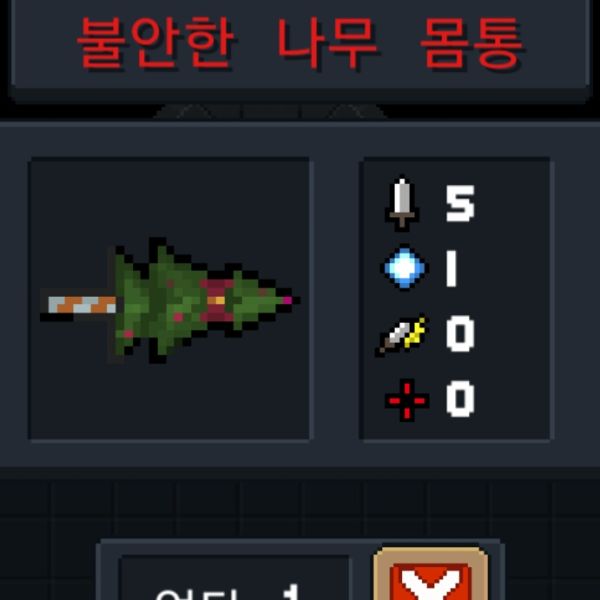 파일:소울나이트-불안한나무몸통.jpeg