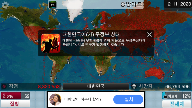 파일:우한폐렴시뮬한국멸망.png