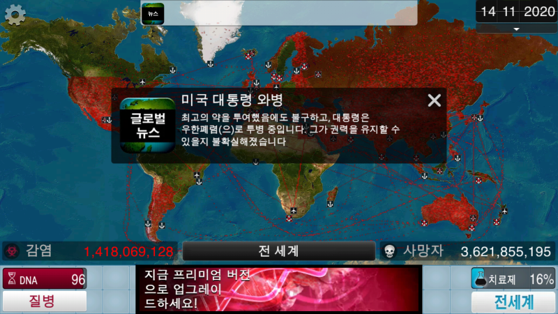 파일:우한폐렴시뮬미국대통령감염.png