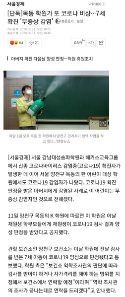 파일:목동에서 7살 어린이 확진.png