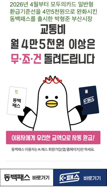 파일:박형준 동백패스.jpeg