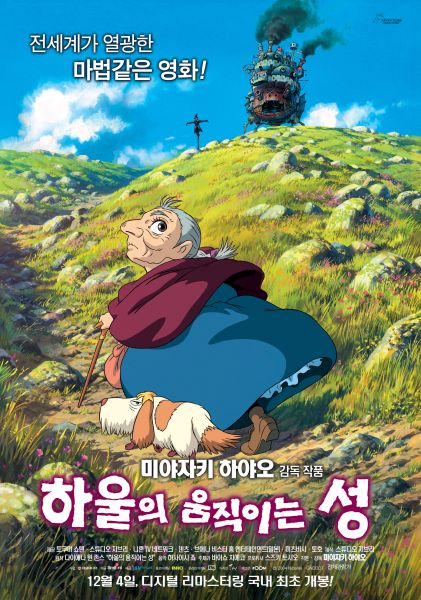 파일:하울의 움직이는 성.JPG