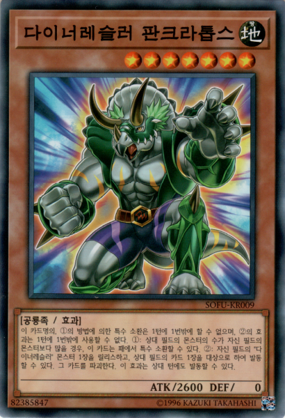 파일:DinowrestlerPankratops-SOFU-KR-C-UE.png