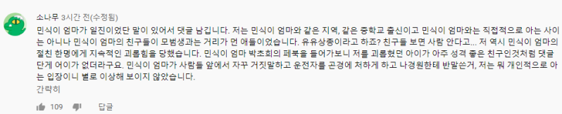파일:민식이 애미 일진설.png