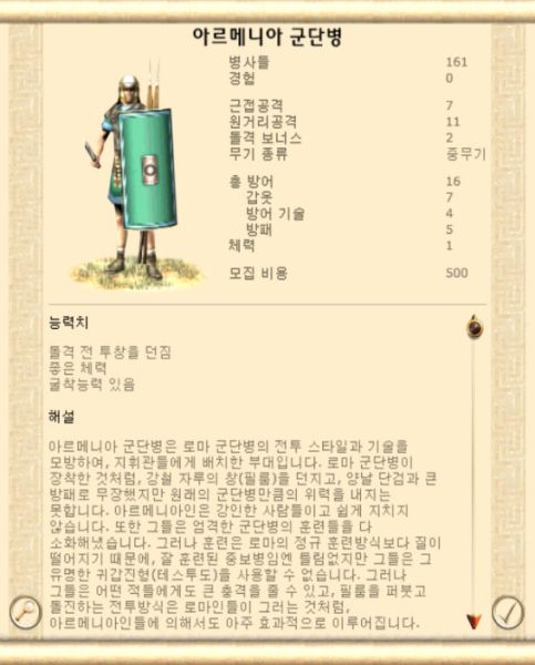 파일:아르메니아군단병43.jpg