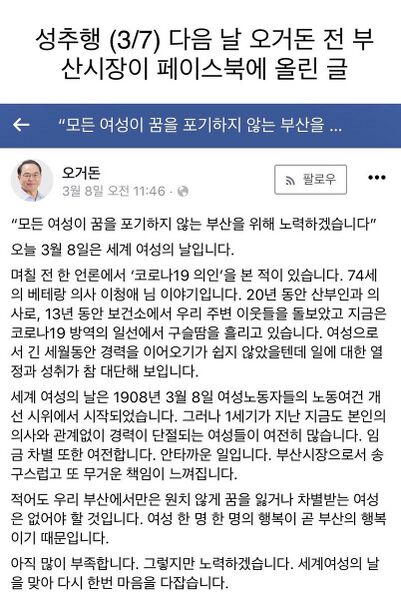 파일:오거돈 세계 여성의 날.jpg