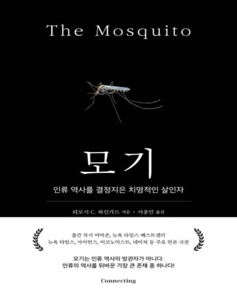 파일:와인가드의모기.jpg