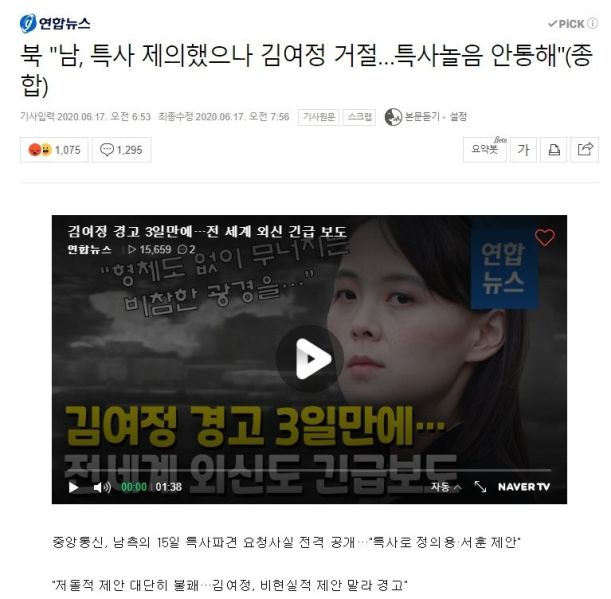 파일:김여정 '특사놀음으로 지랄 마라'.jpg