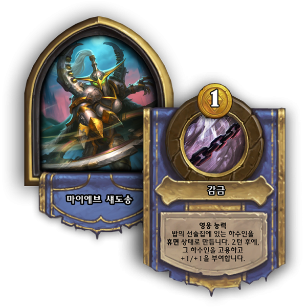 파일:마이에브 섀도송(전장).png