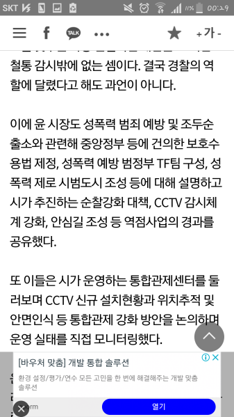 파일:안면인식 국민감시 베타버전 3.png