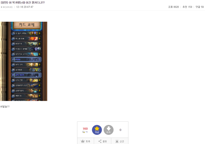 파일:이게 뭔카드냐.png