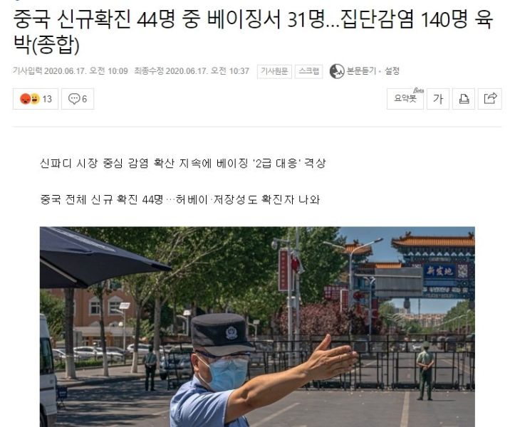 파일:우한 폐렴에 이어 북경 폐렴.jpg