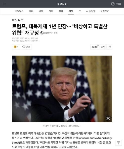 파일:트럼프 '대북제재 1년 연장한다'.jpeg